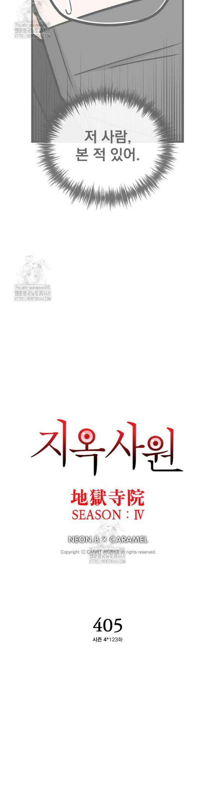 지옥사원 405화 2