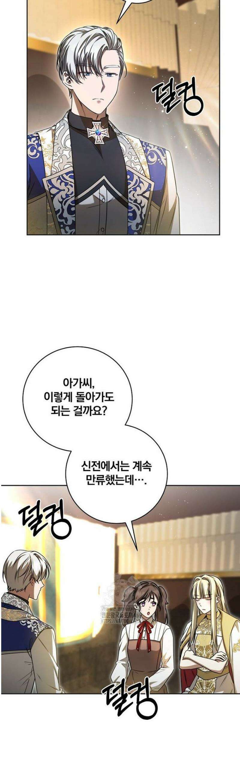 빙의한 악녀가 깽판 침 31화 2