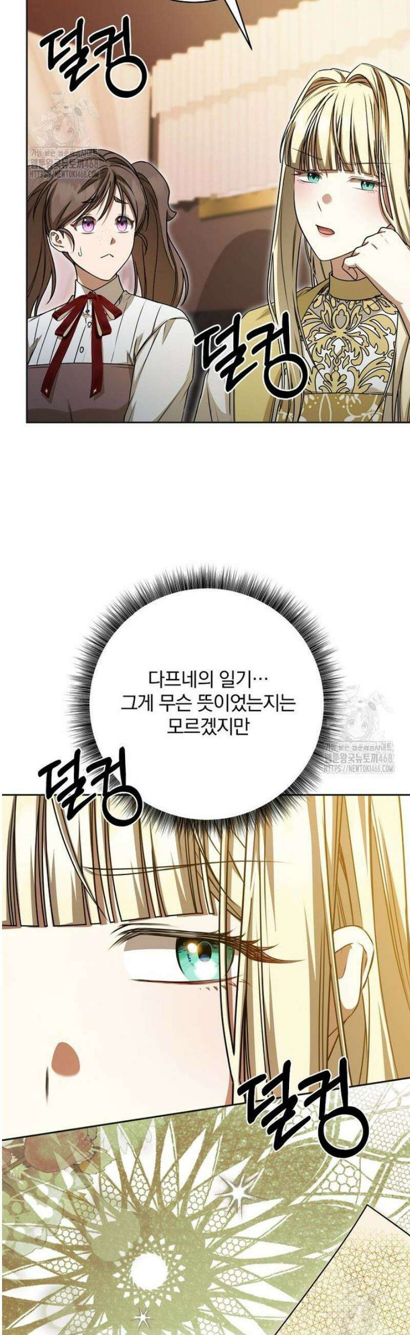 빙의한 악녀가 깽판 침 31화 4