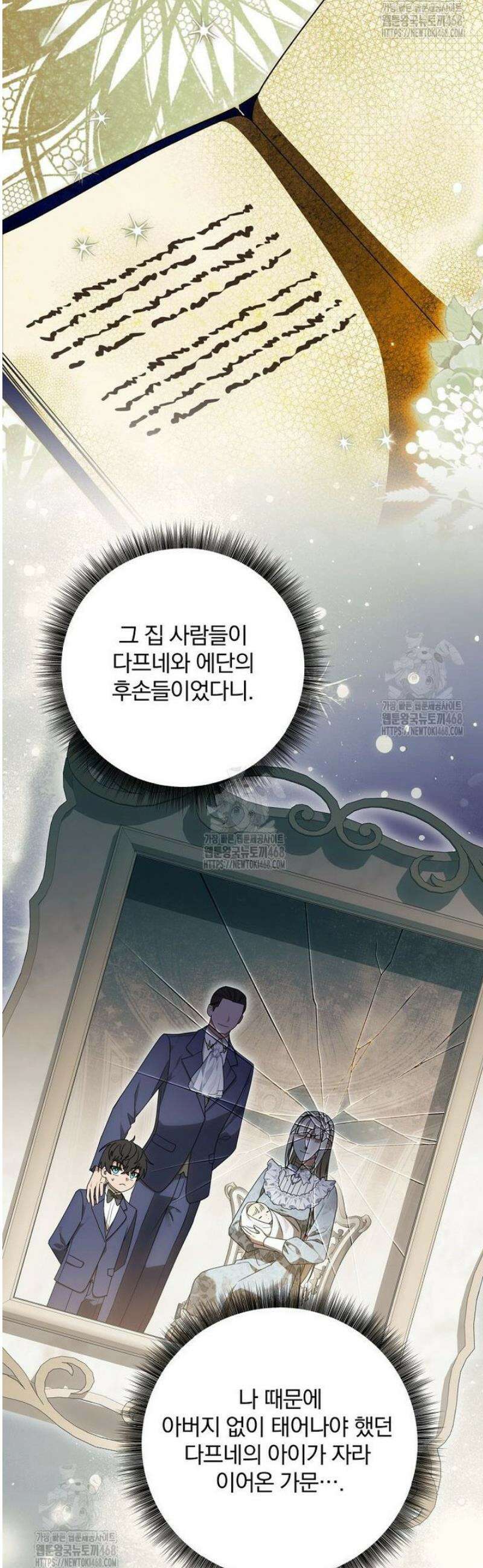빙의한 악녀가 깽판 침 31화 5