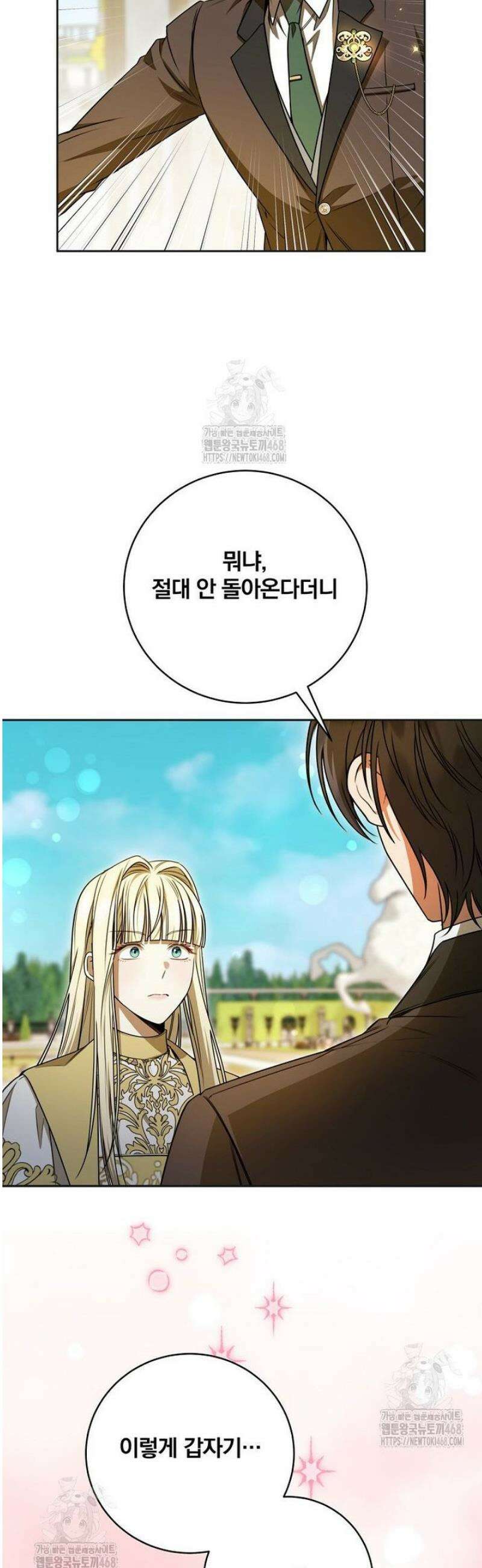 빙의한 악녀가 깽판 침 31화 9