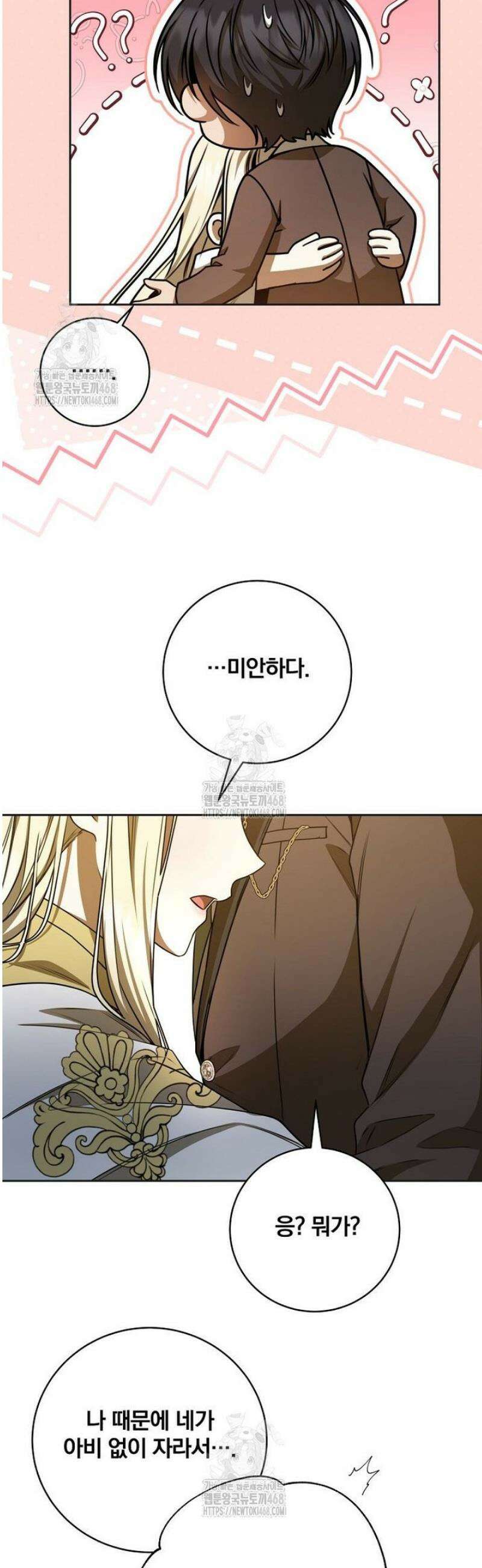 빙의한 악녀가 깽판 침 31화 11