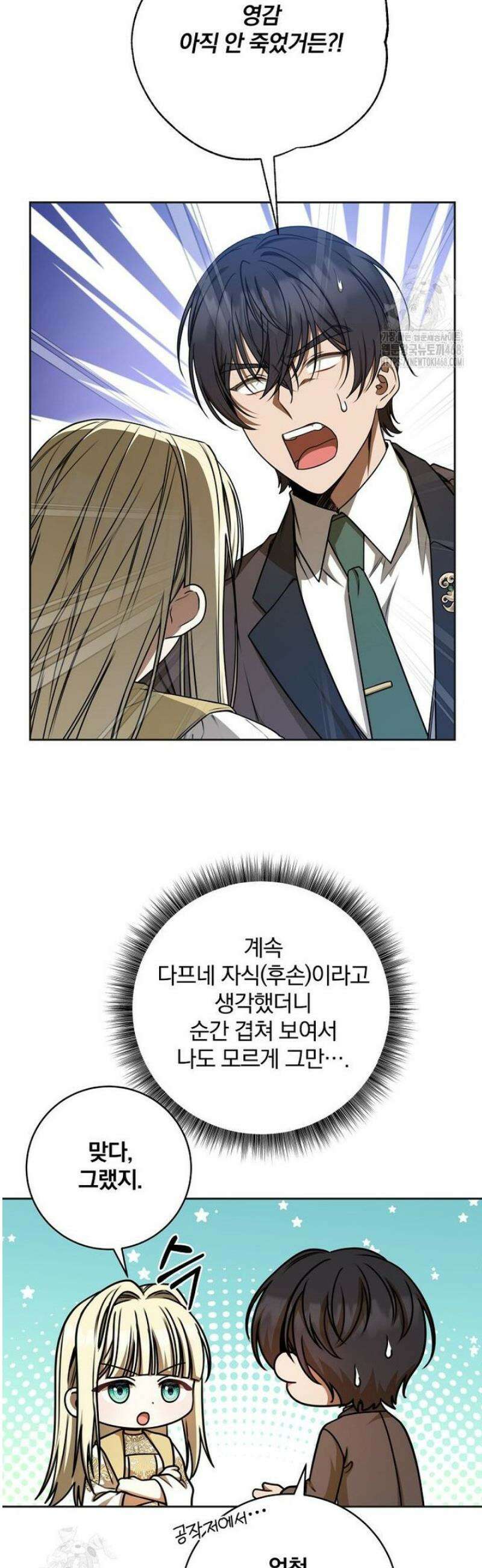 빙의한 악녀가 깽판 침 31화 12