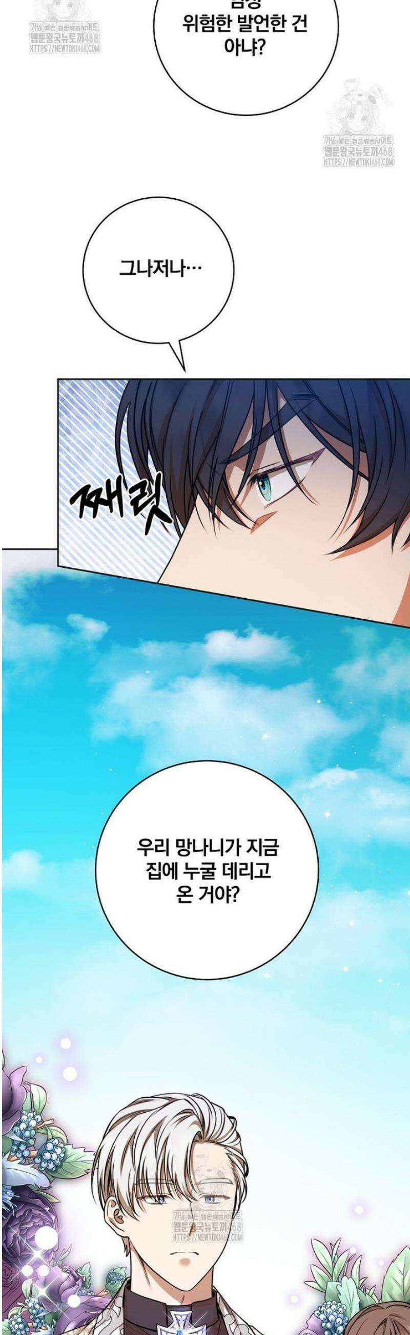 빙의한 악녀가 깽판 침 31화 13