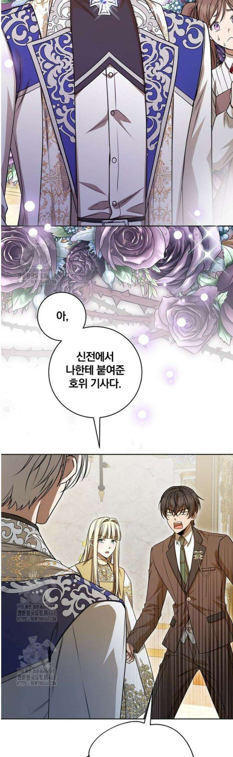 빙의한 악녀가 깽판 침 31화 14