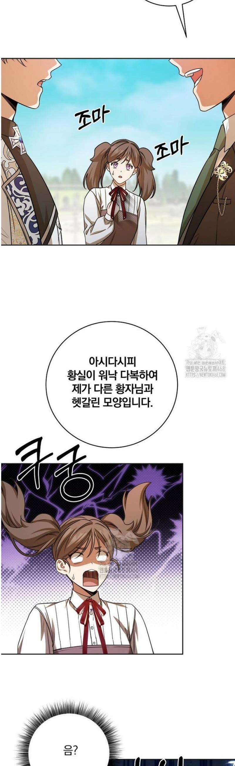빙의한 악녀가 깽판 침 31화 17