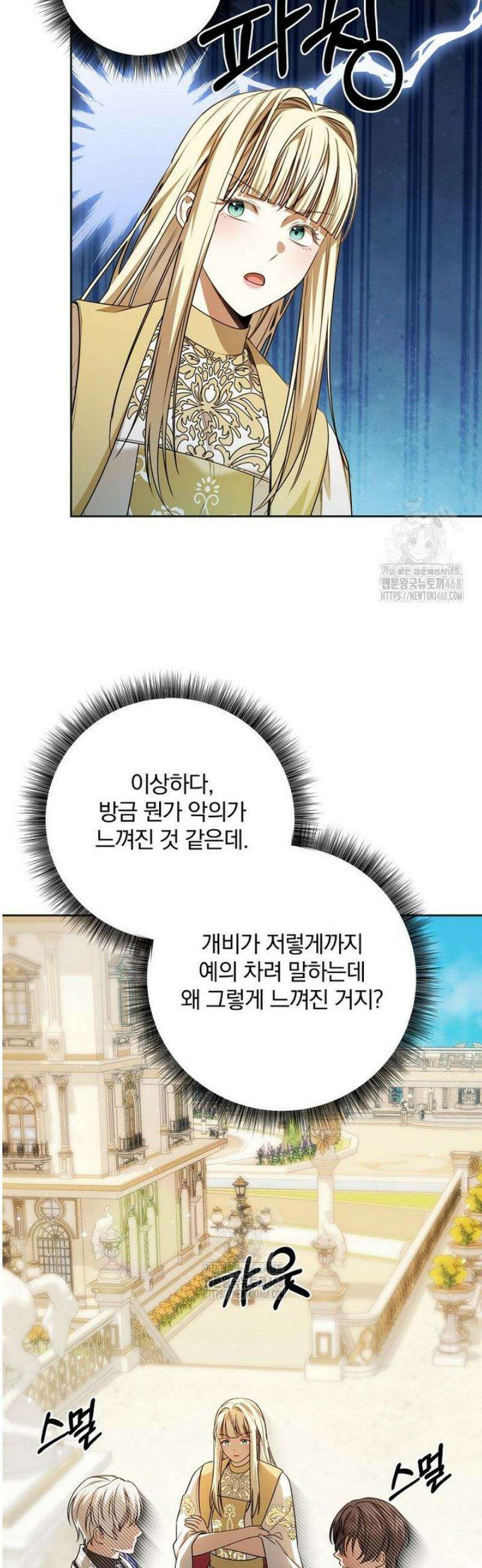 빙의한 악녀가 깽판 침 31화 18