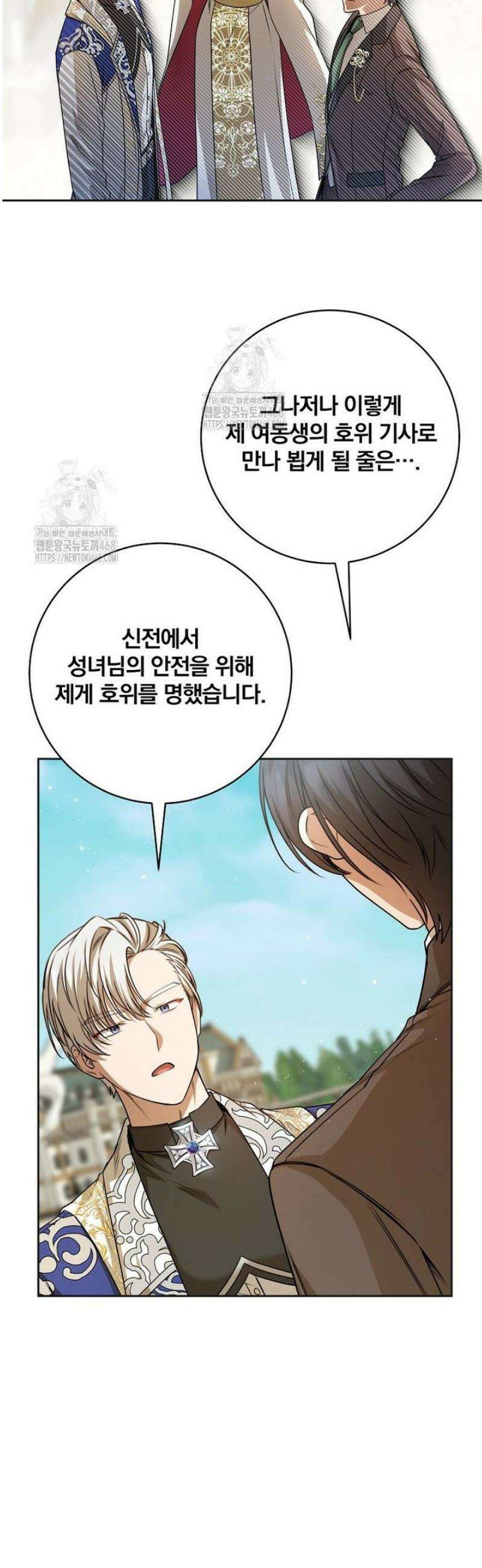 빙의한 악녀가 깽판 침 31화 19