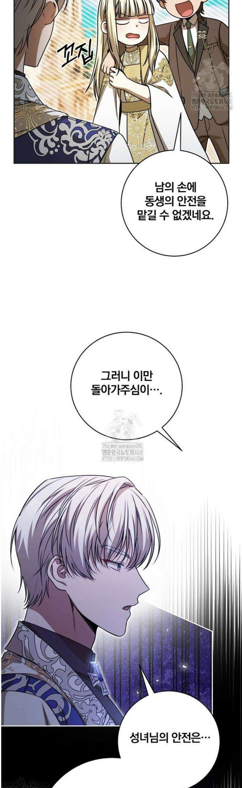빙의한 악녀가 깽판 침 31화 21