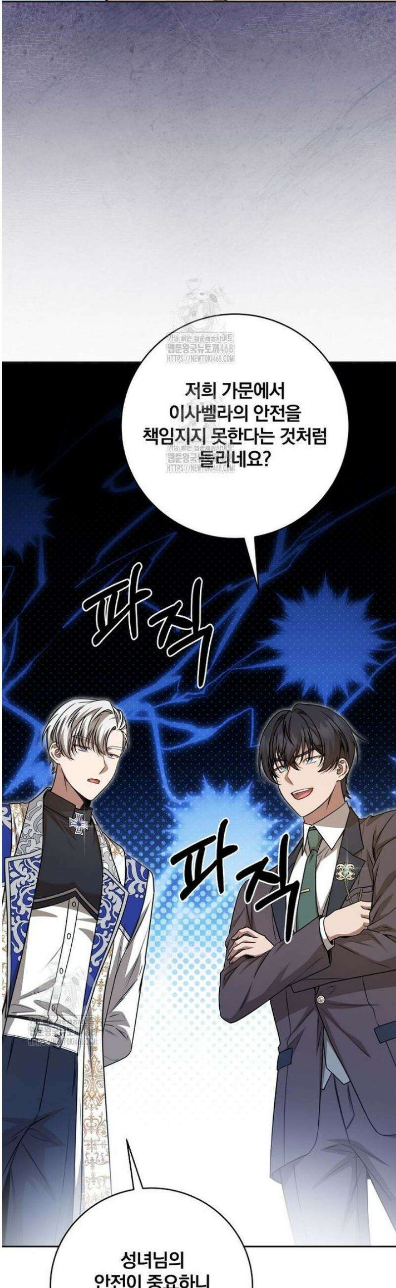 빙의한 악녀가 깽판 침 31화 23