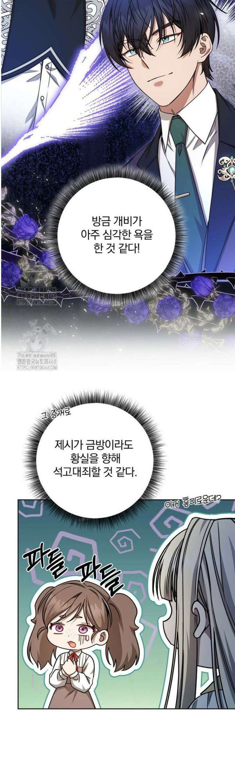 빙의한 악녀가 깽판 침 31화 26