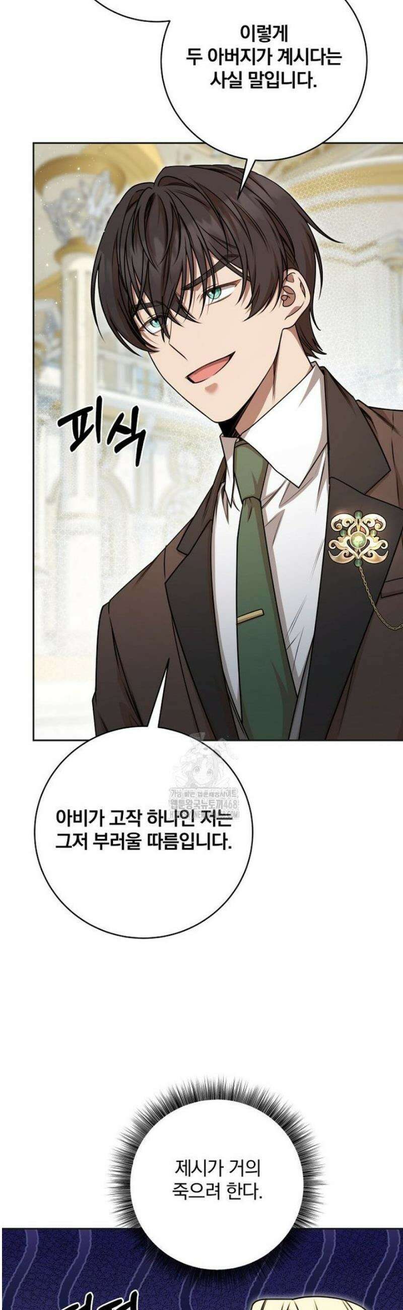 빙의한 악녀가 깽판 침 31화 28
