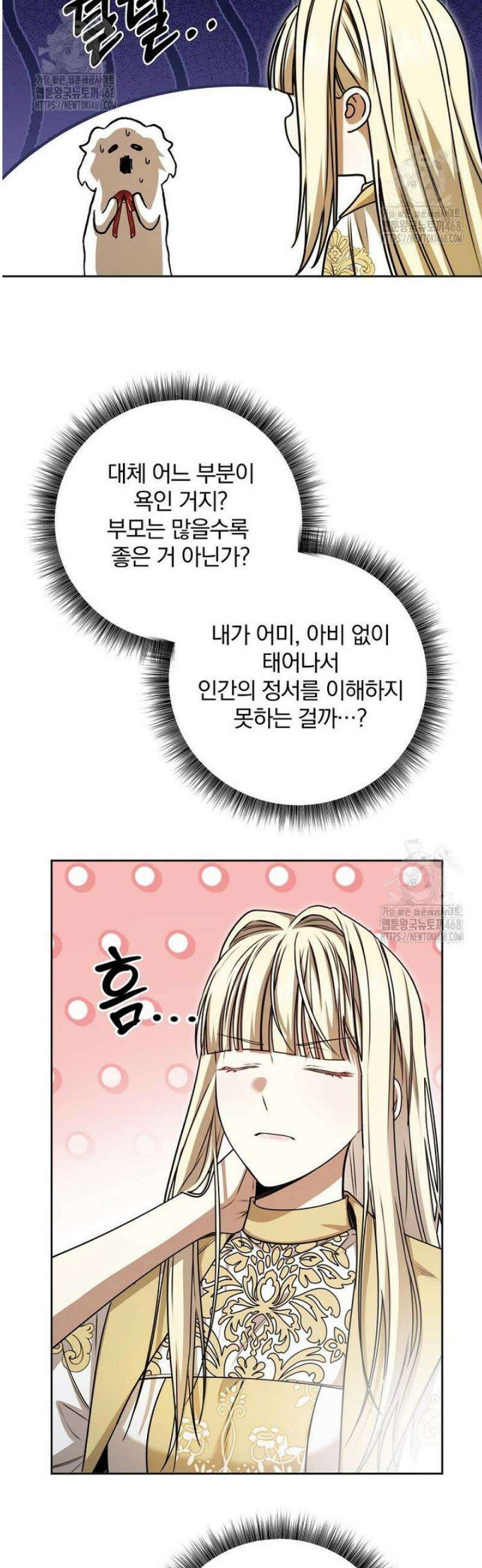 빙의한 악녀가 깽판 침 31화 29
