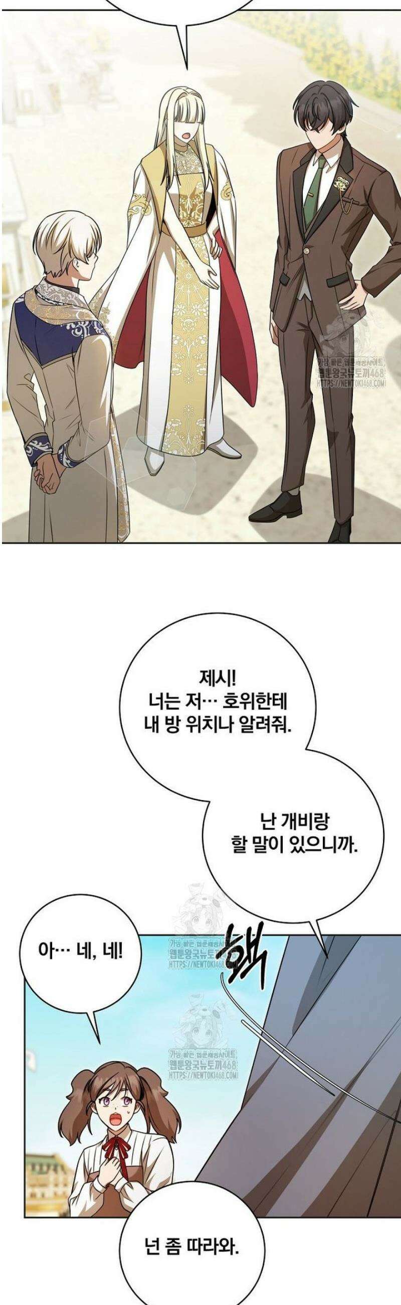빙의한 악녀가 깽판 침 31화 31