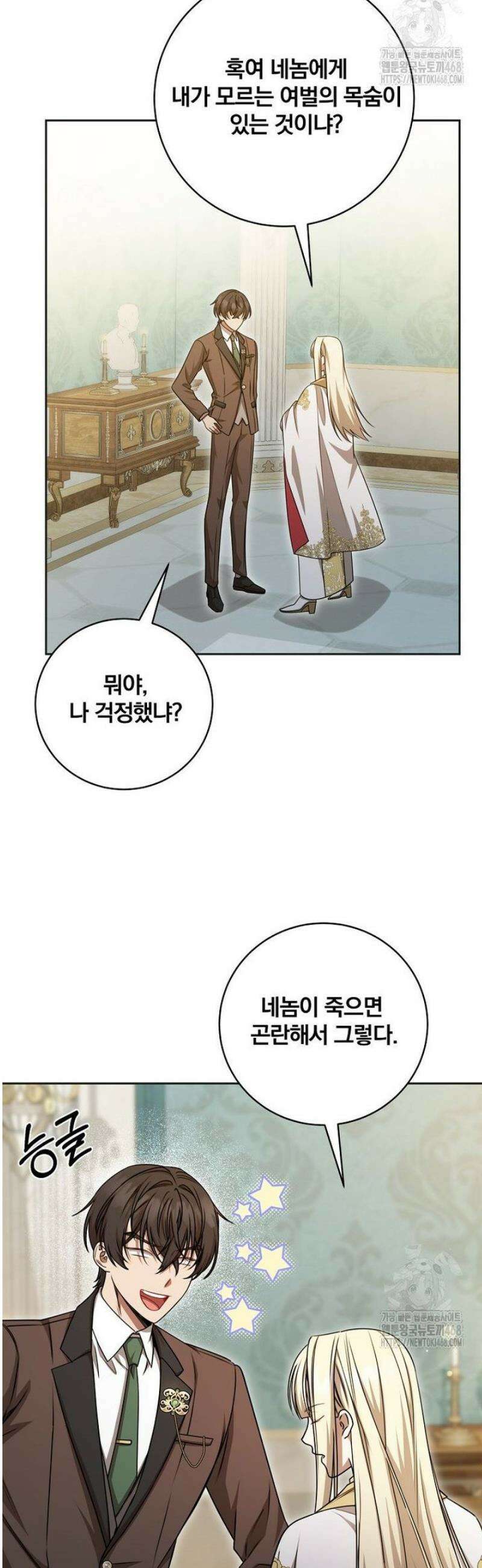 빙의한 악녀가 깽판 침 31화 34