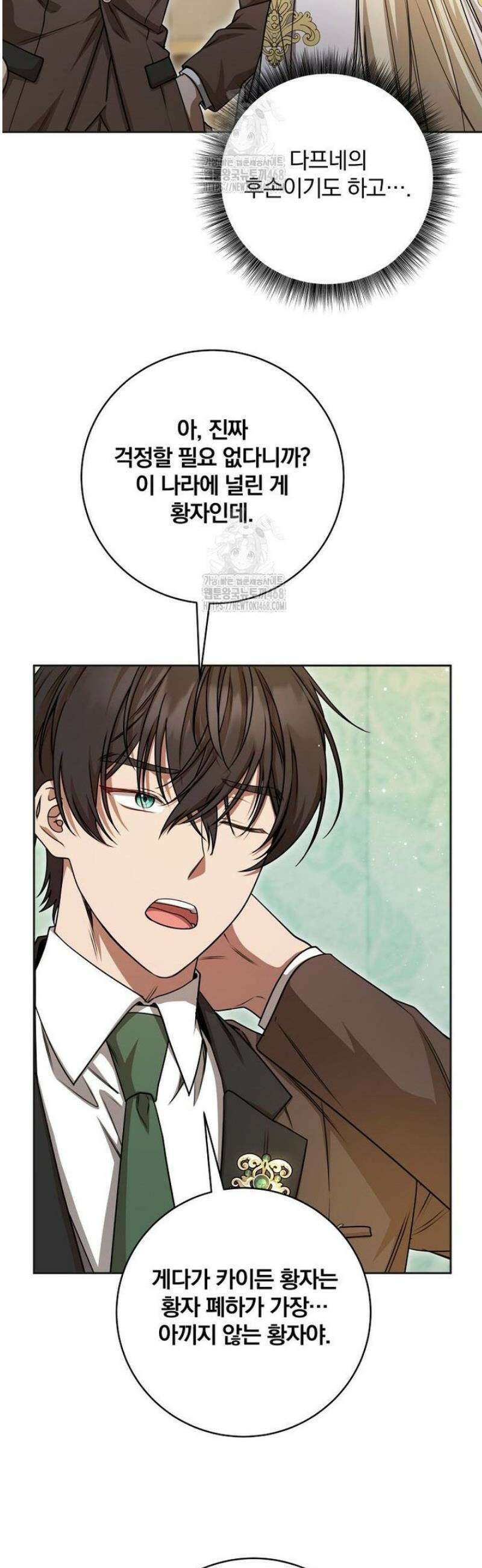빙의한 악녀가 깽판 침 31화 35