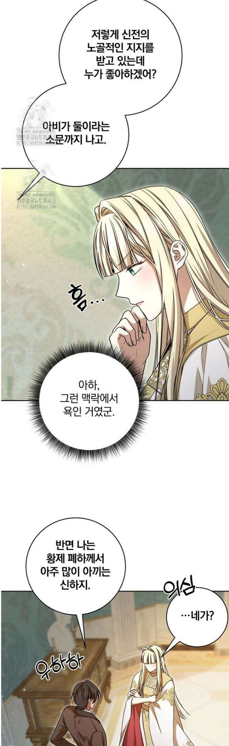 빙의한 악녀가 깽판 침 31화 36
