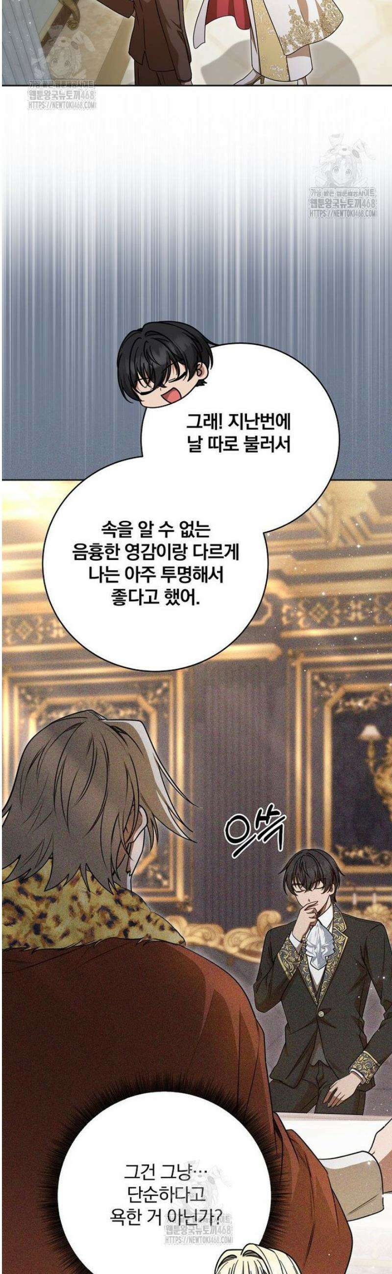 빙의한 악녀가 깽판 침 31화 37
