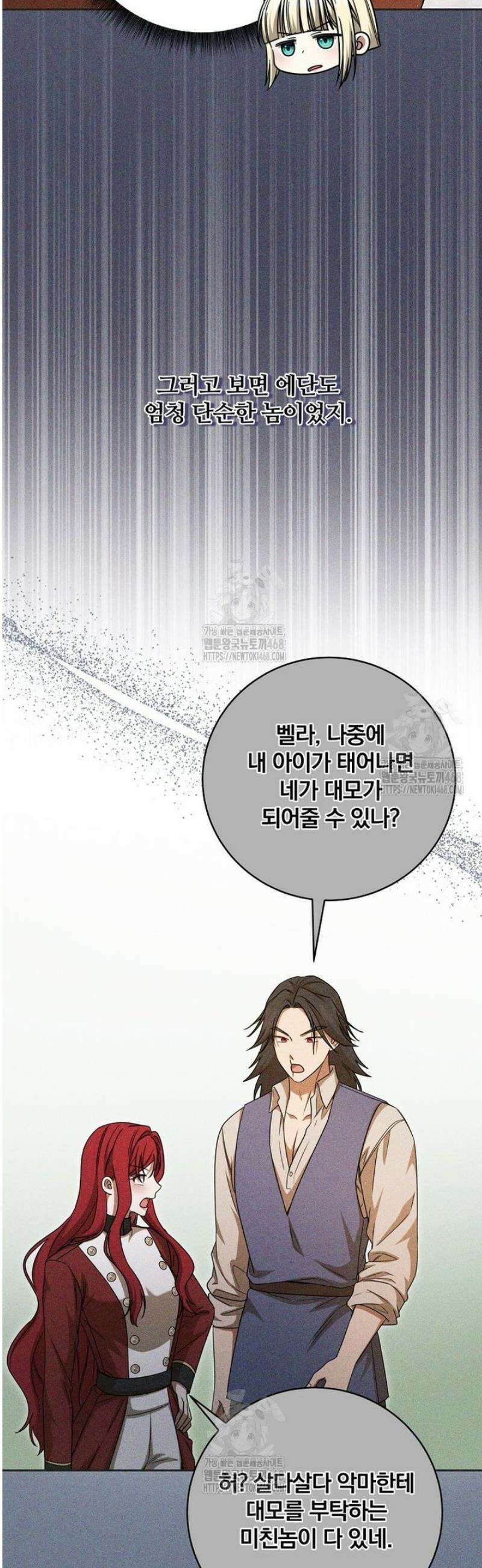 빙의한 악녀가 깽판 침 31화 38