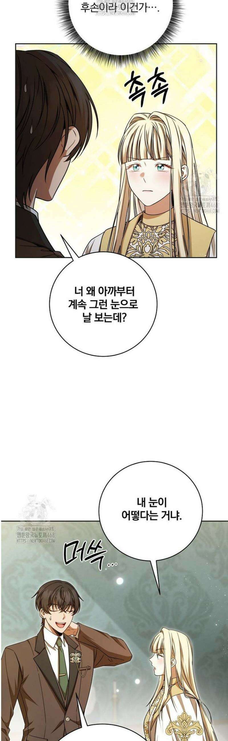 빙의한 악녀가 깽판 침 31화 40
