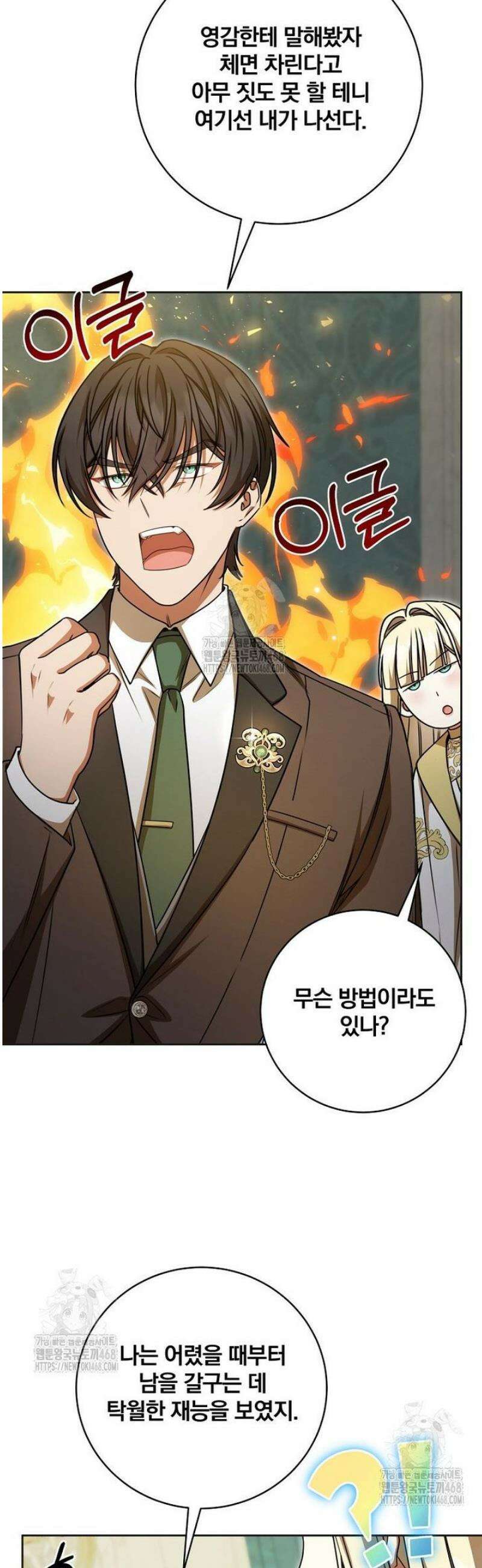 빙의한 악녀가 깽판 침 31화 42