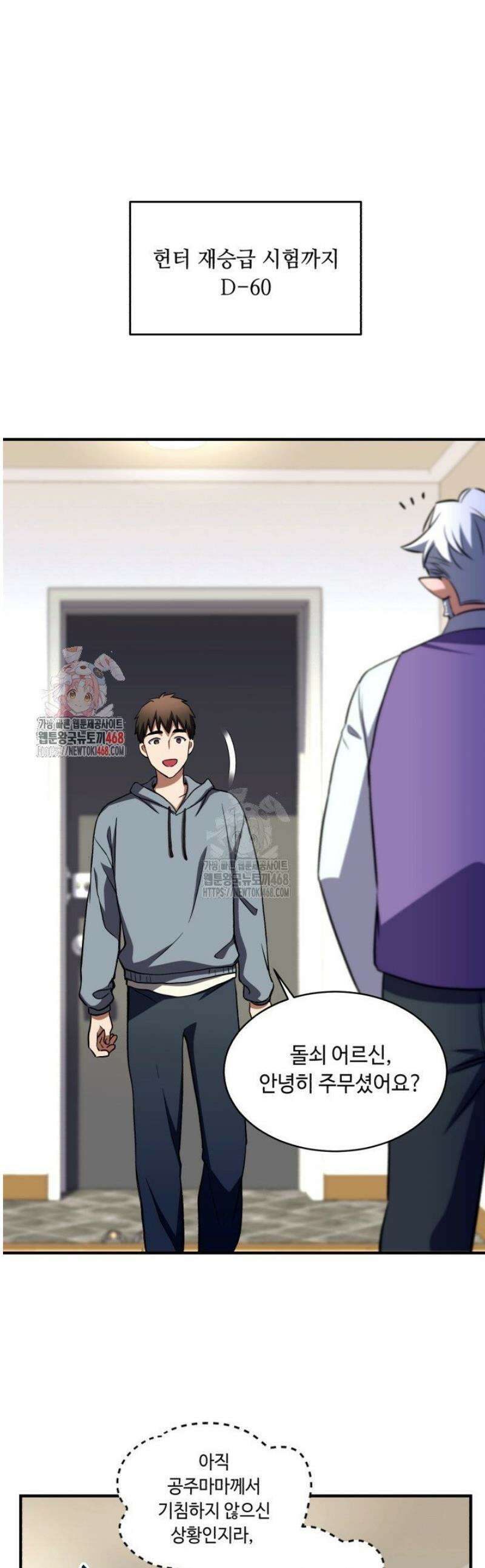 절대자도 아빠는 처음이라 22화 1