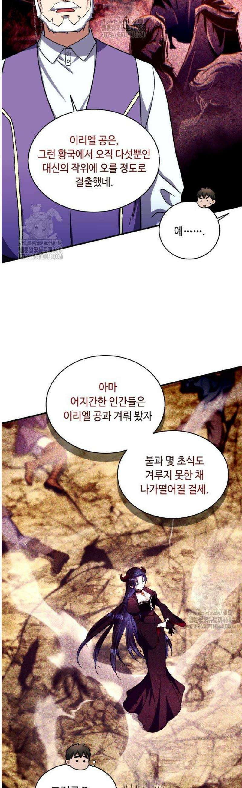 절대자도 아빠는 처음이라 22화 5