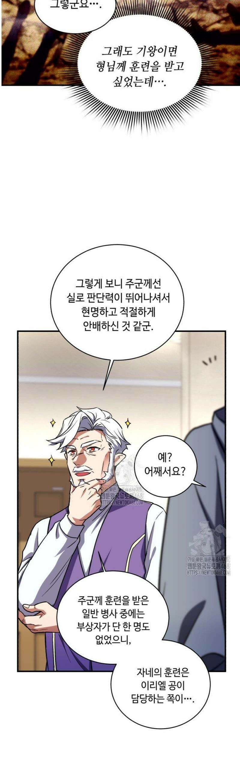 절대자도 아빠는 처음이라 22화 6