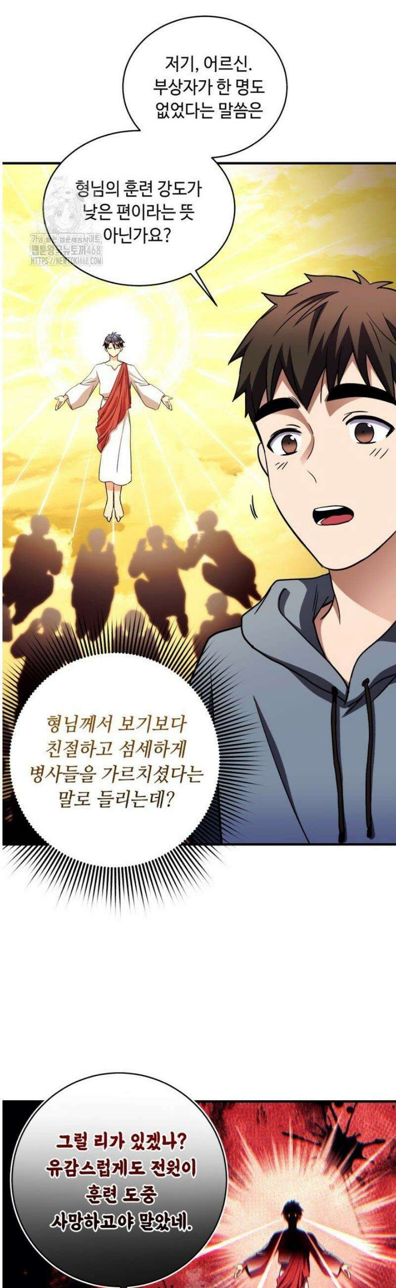 절대자도 아빠는 처음이라 22화 7