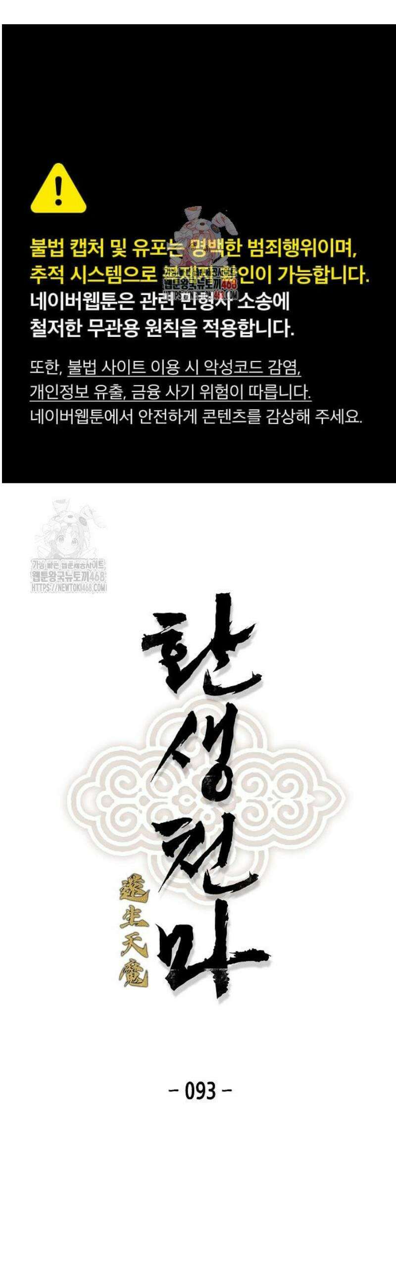 환생천마 93화 1