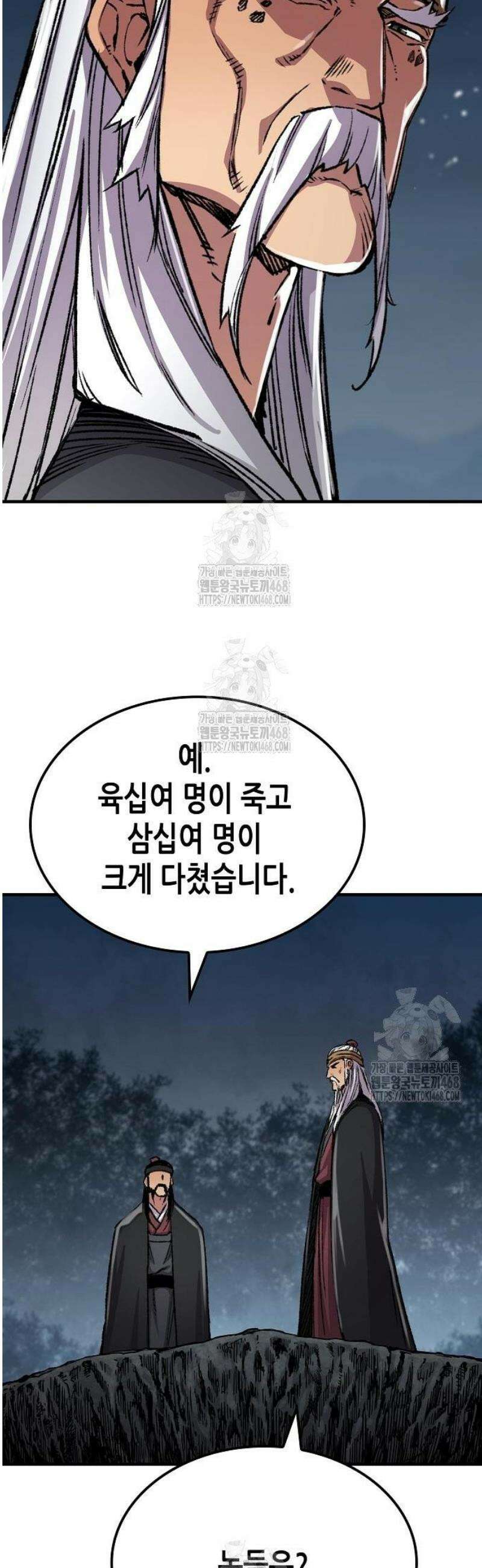 환생천마 93화 5