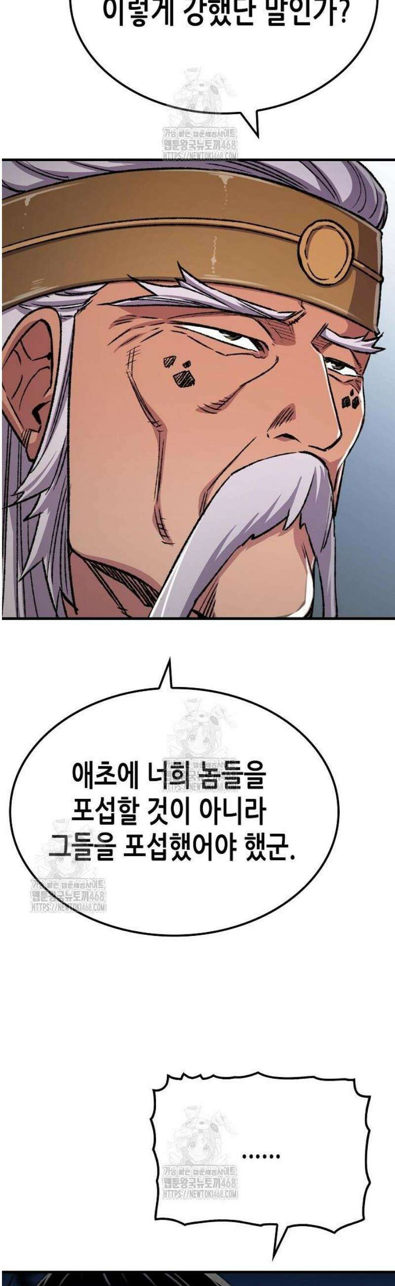 환생천마 93화 7
