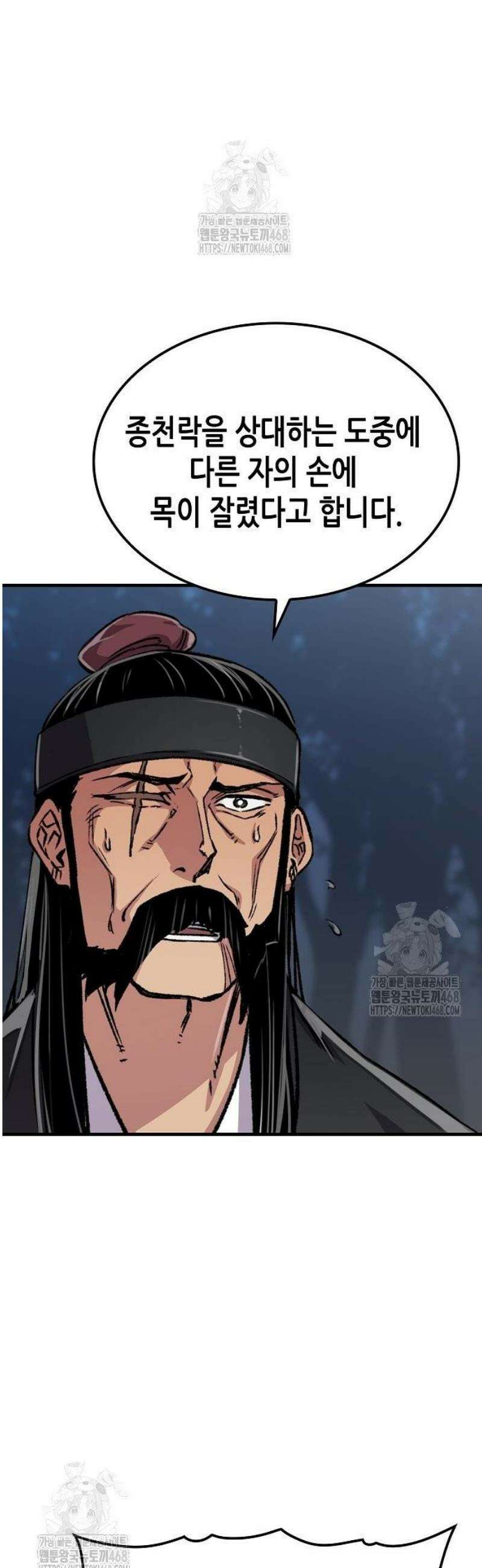 환생천마 93화 10