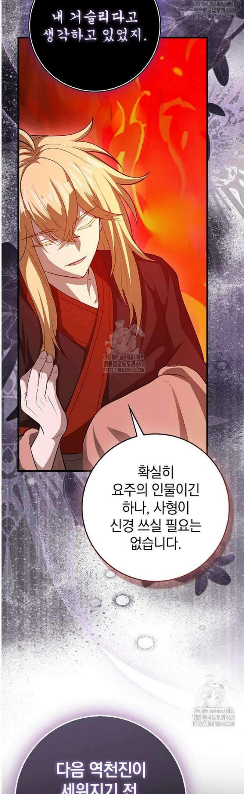 회귀했더니 무공 천재 114화 5
