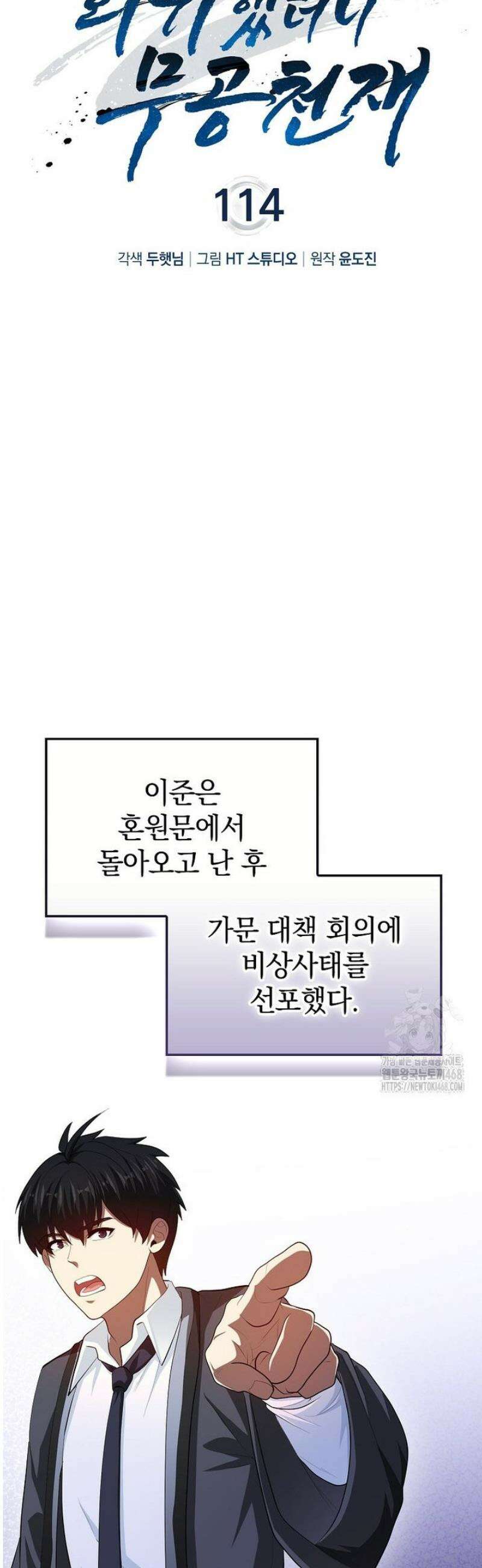 회귀했더니 무공 천재 114화 7