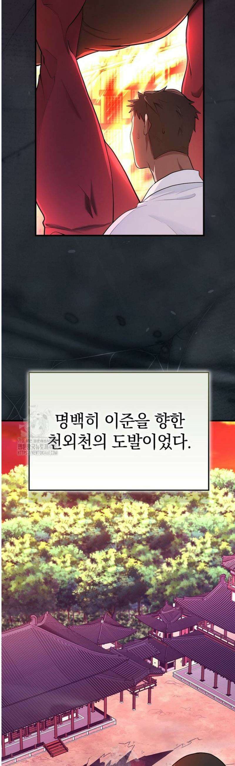 회귀했더니 무공 천재 114화 12