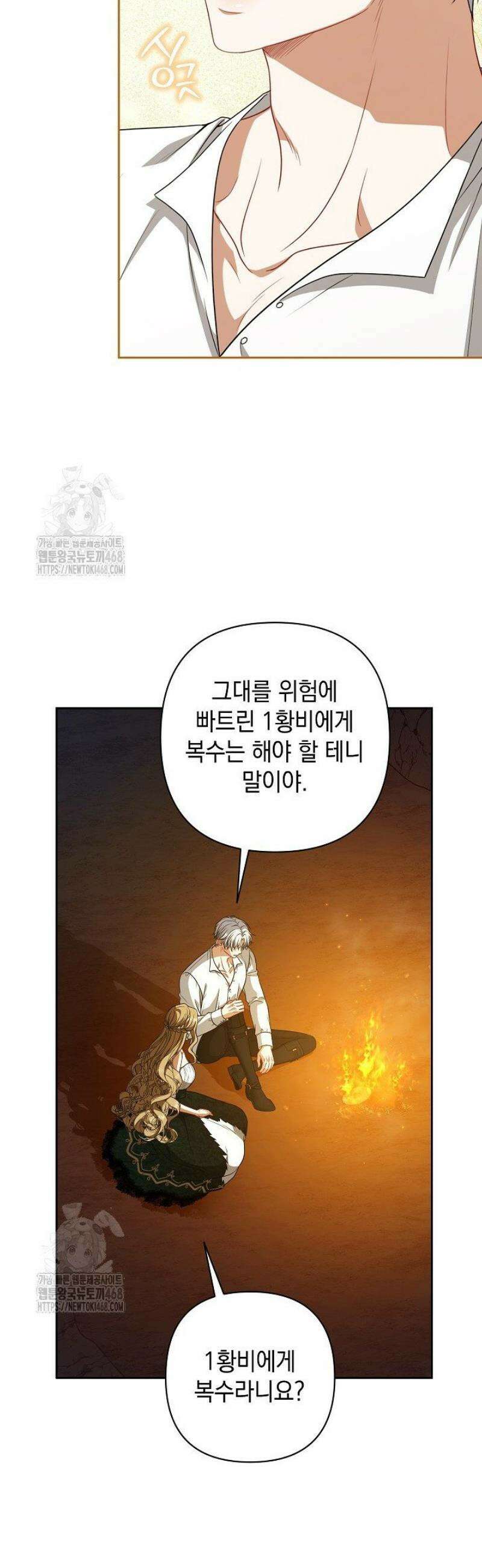 나는 한 편의 극을 보았다 41화 3