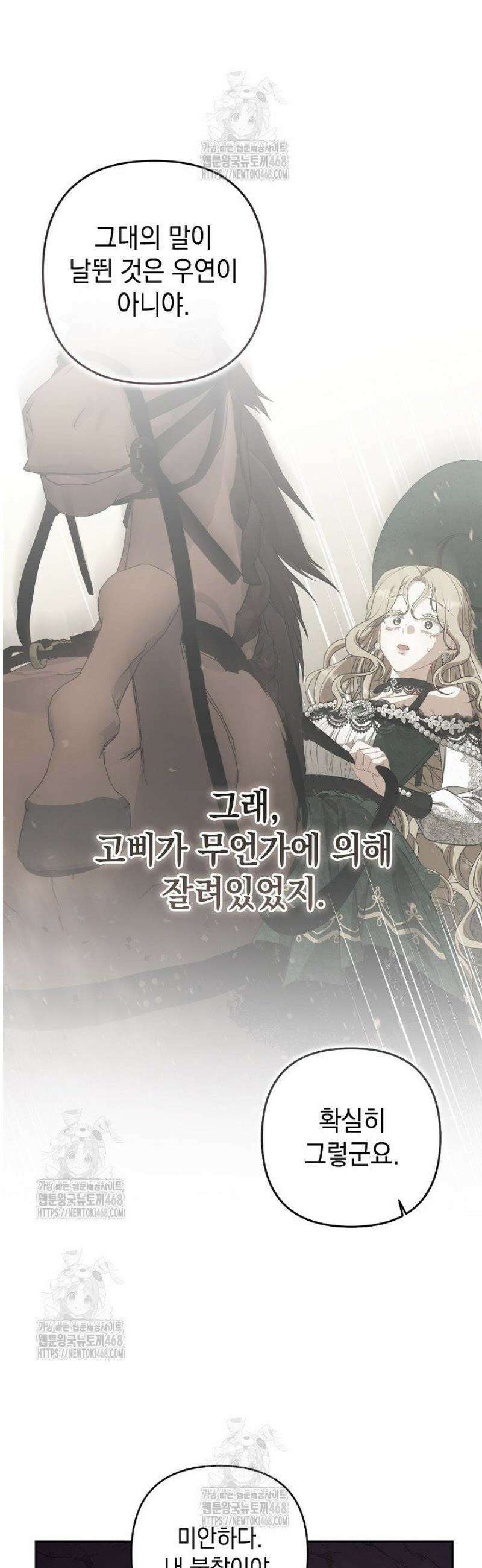나는 한 편의 극을 보았다 41화 4