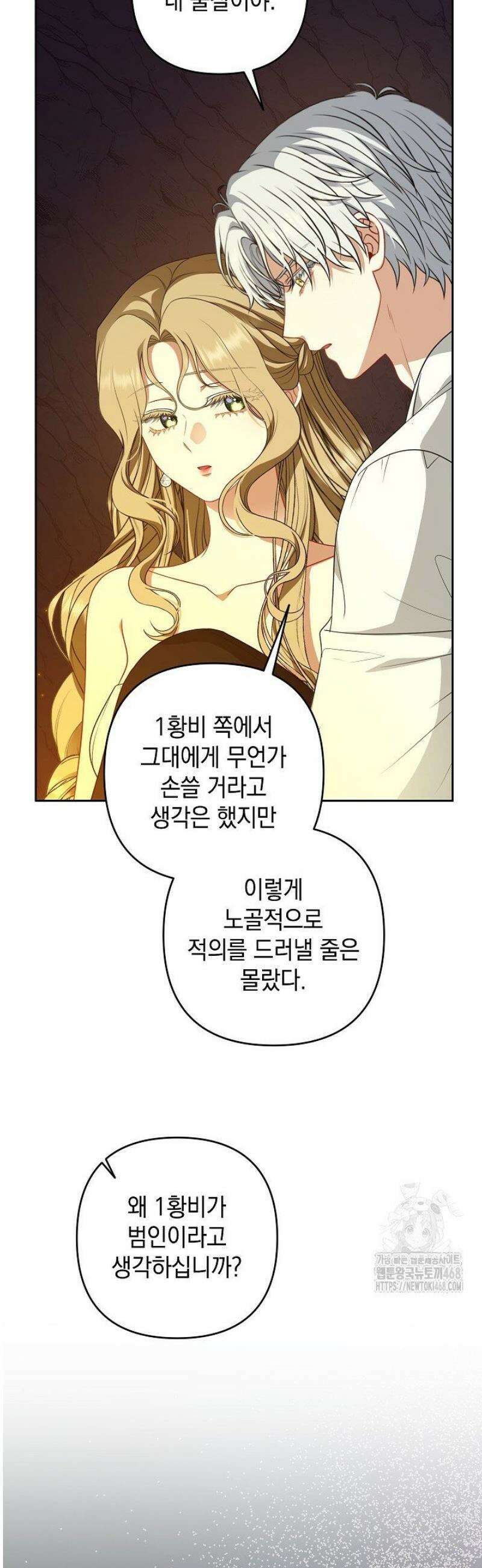 나는 한 편의 극을 보았다 41화 5