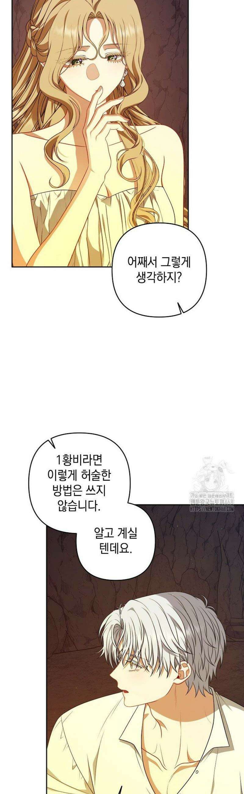 나는 한 편의 극을 보았다 41화 8