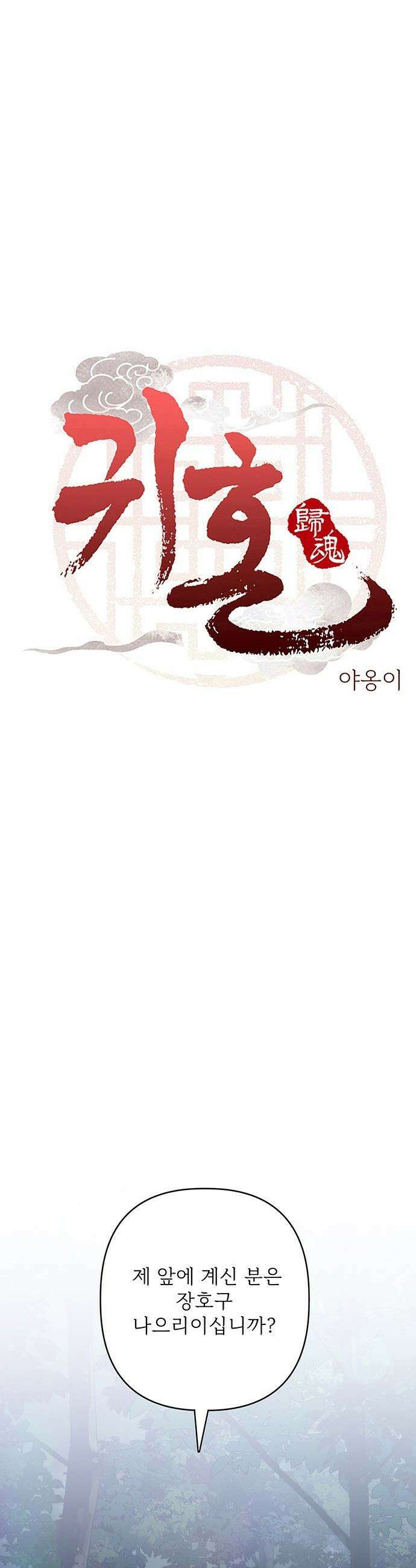귀혼 - 51화 3