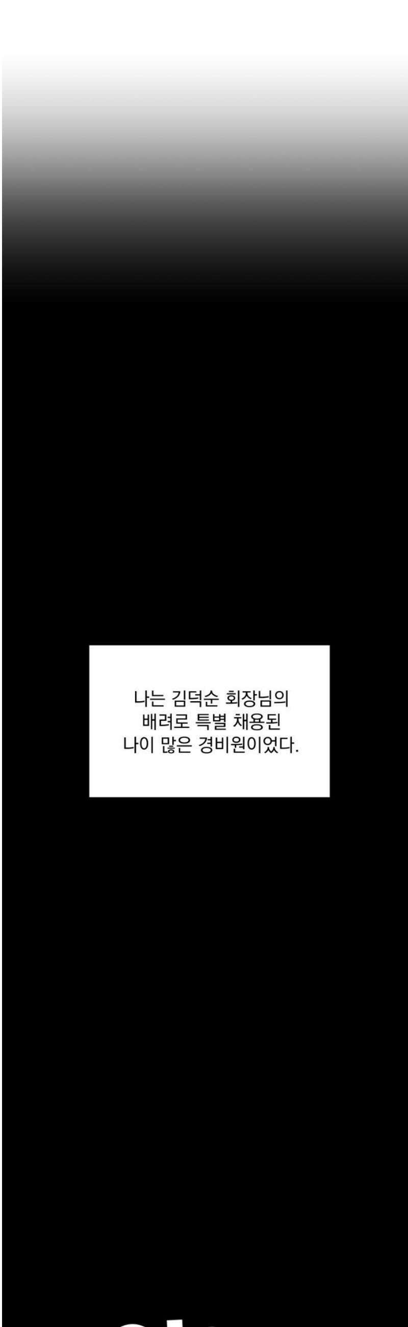 연애 못하면 사망 49화 3