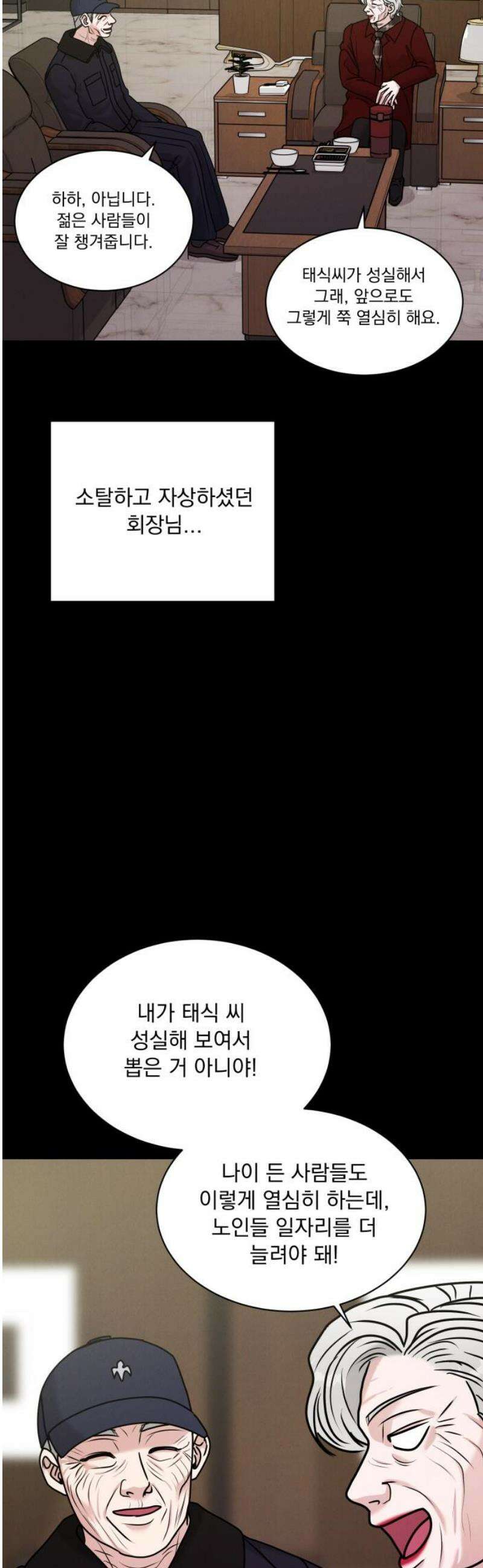 연애 못하면 사망 49화 5