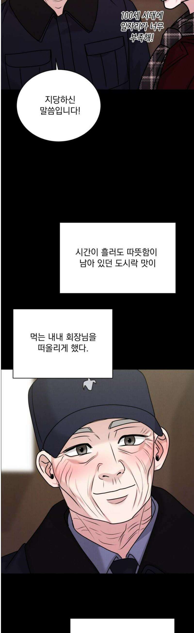 연애 못하면 사망 49화 6