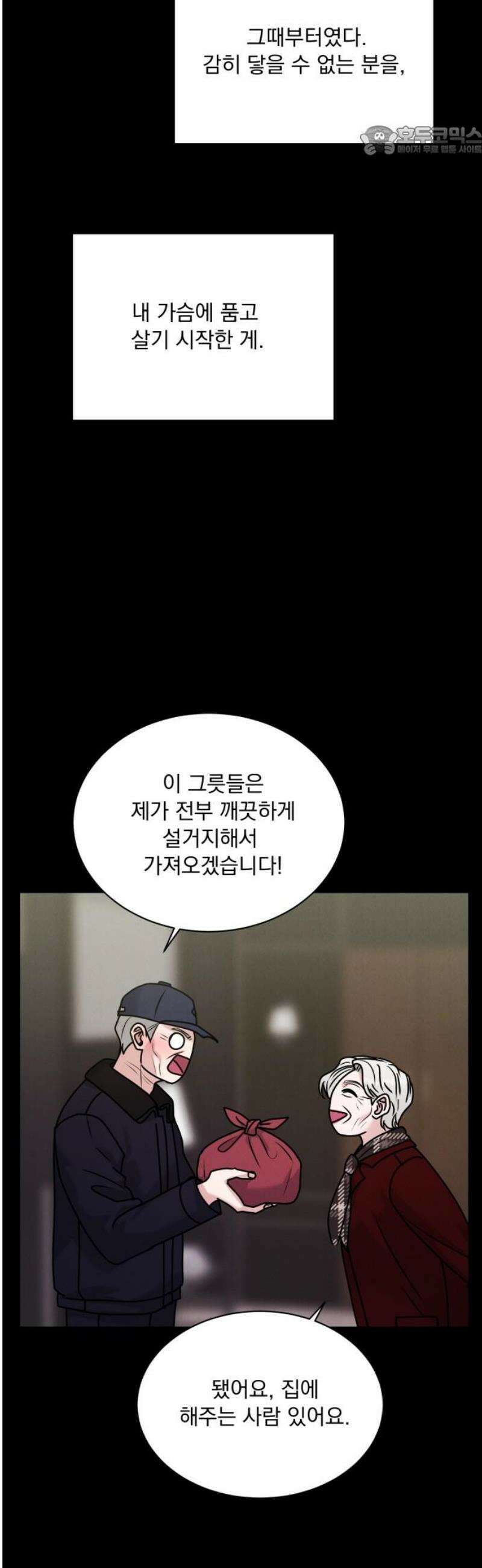 연애 못하면 사망 49화 7