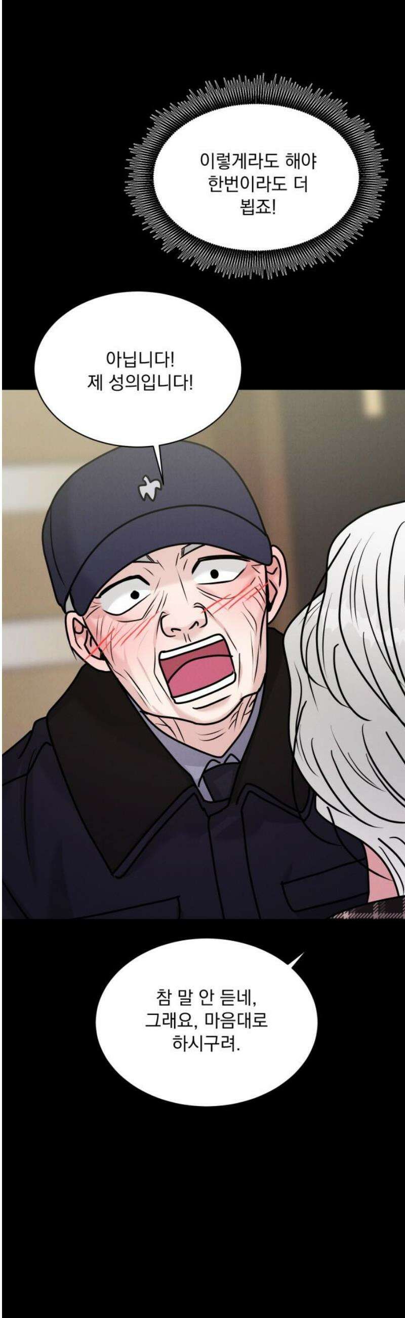 연애 못하면 사망 49화 8