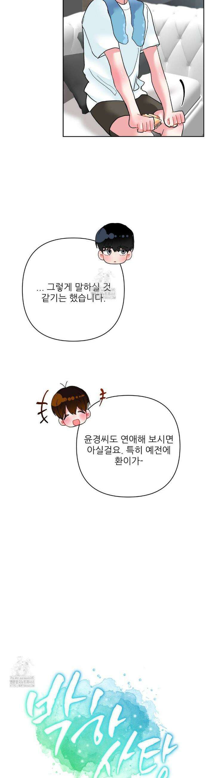 박하사탕 10화 3