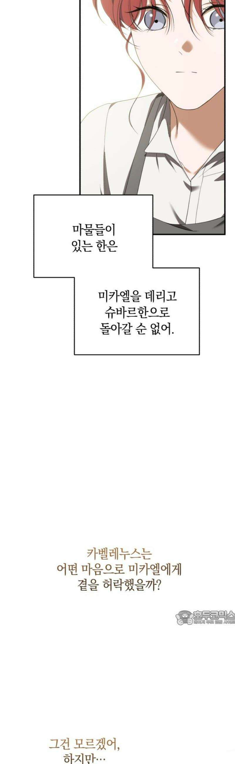 뜻밖의 청혼 48화 2