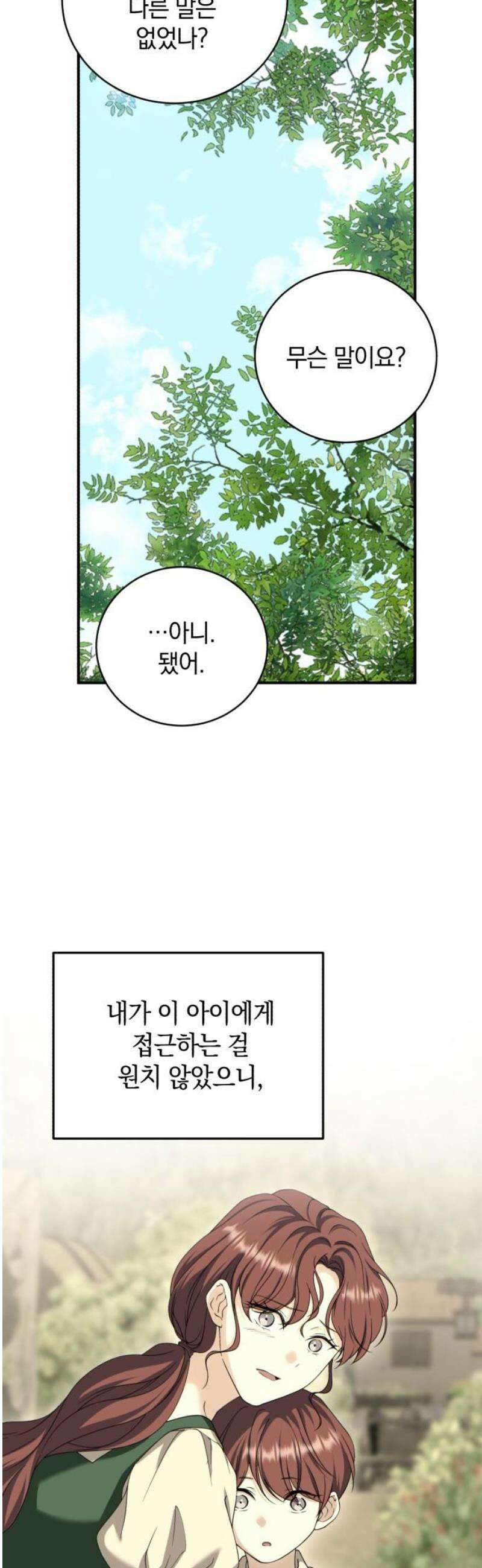 뜻밖의 청혼 48화 8