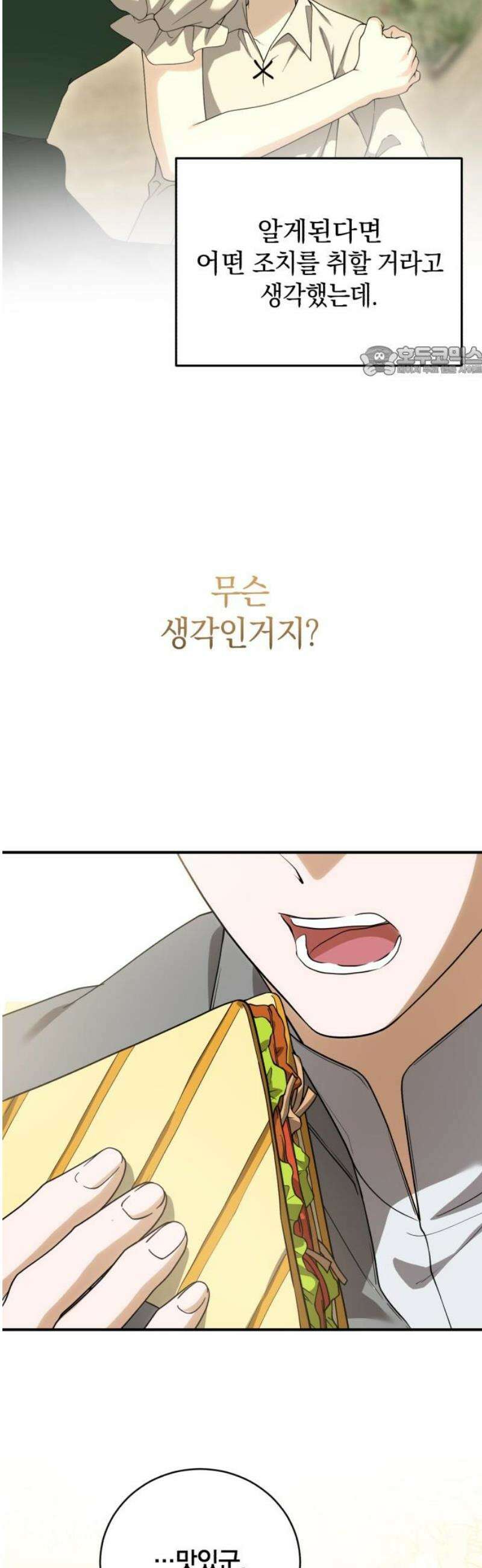 뜻밖의 청혼 48화 9